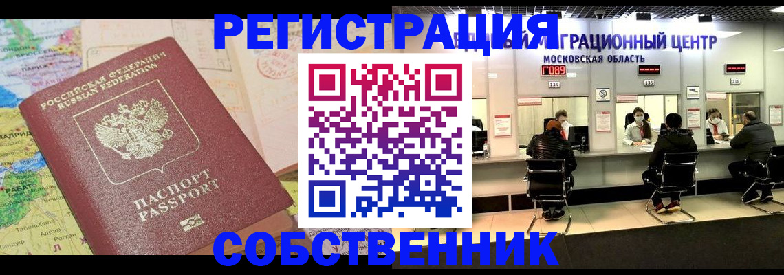 временная регистрация законно в Лузе