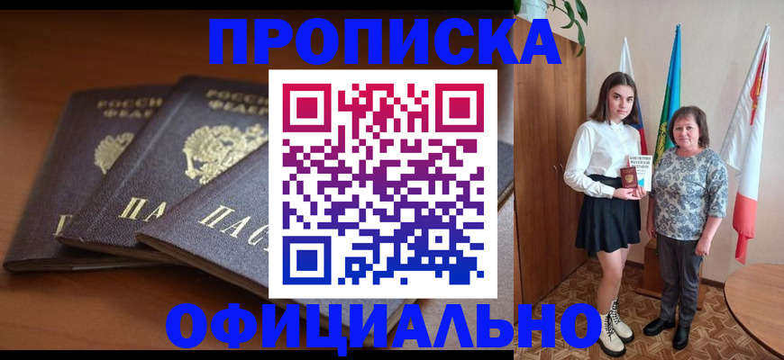 прописка законно в Лузе